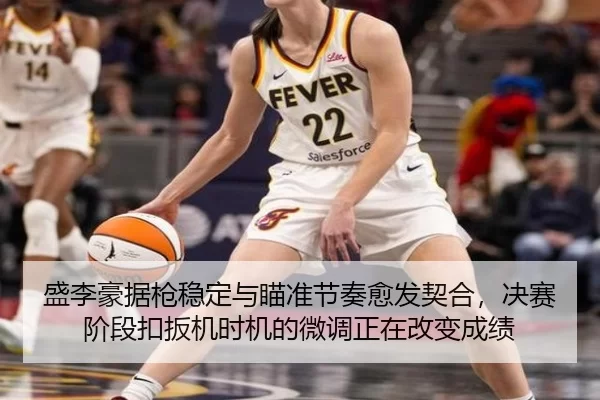 sheng-li-hao-ju-qiang-wen-ding-yu-miao-zhun-jie-zou-yu-fa-qi-he-jue-sai-jie-duan-kou-ban-ji-shi-ji-de-wei-tiao-zheng-2-649.jpg